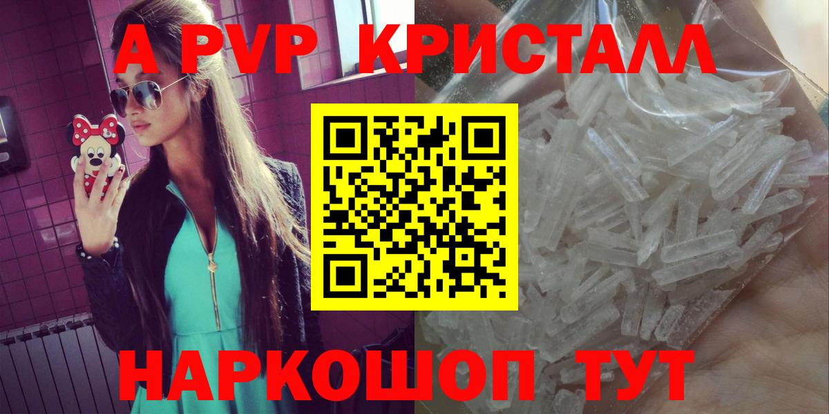 A PVP Crystall Новороссийск