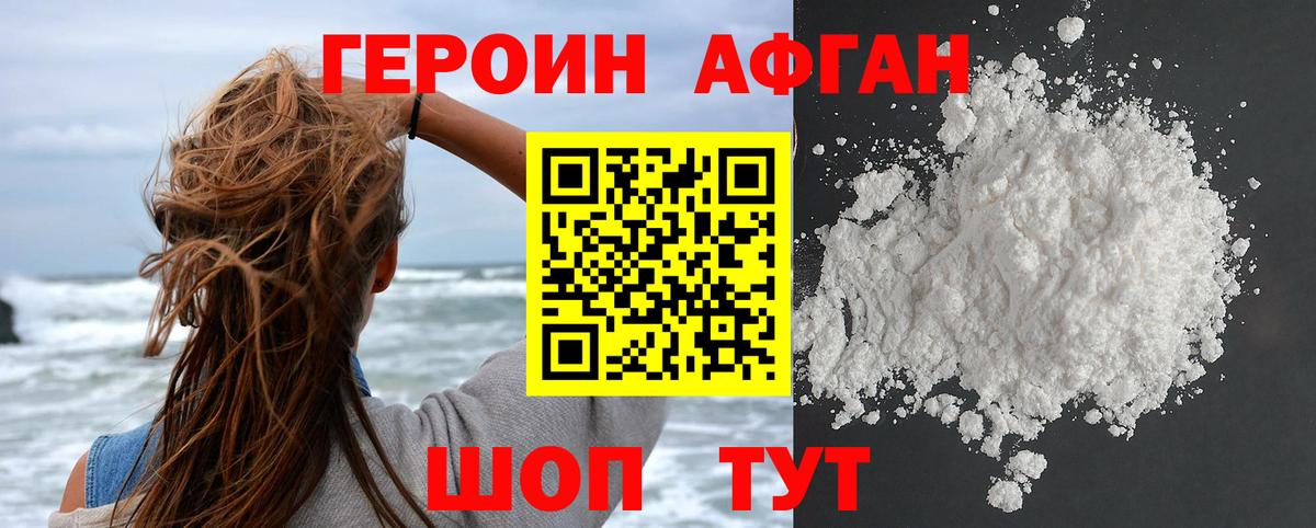 ГЕРОИН белый  Вход с VPN  Новороссийск 
