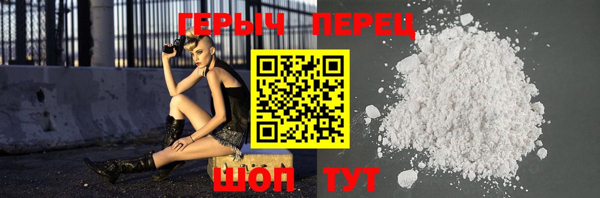 ГЕРОИН VHQ Новороссийск