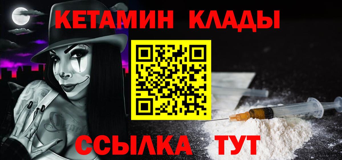 Кетамин ketamine  Вход с VPN  Новороссийск 