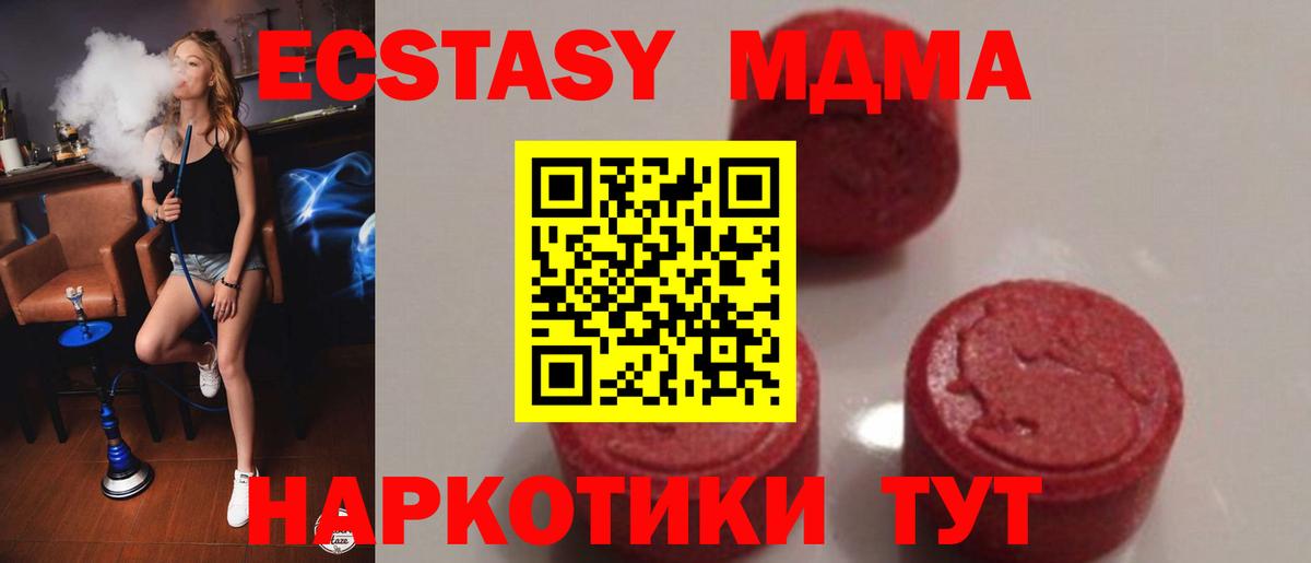 МДМА Molly  Вход с VPN  MDMA молли  Новороссийск 