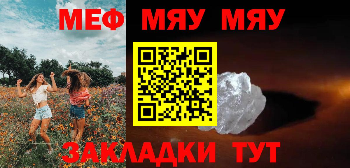Меф Новороссийск