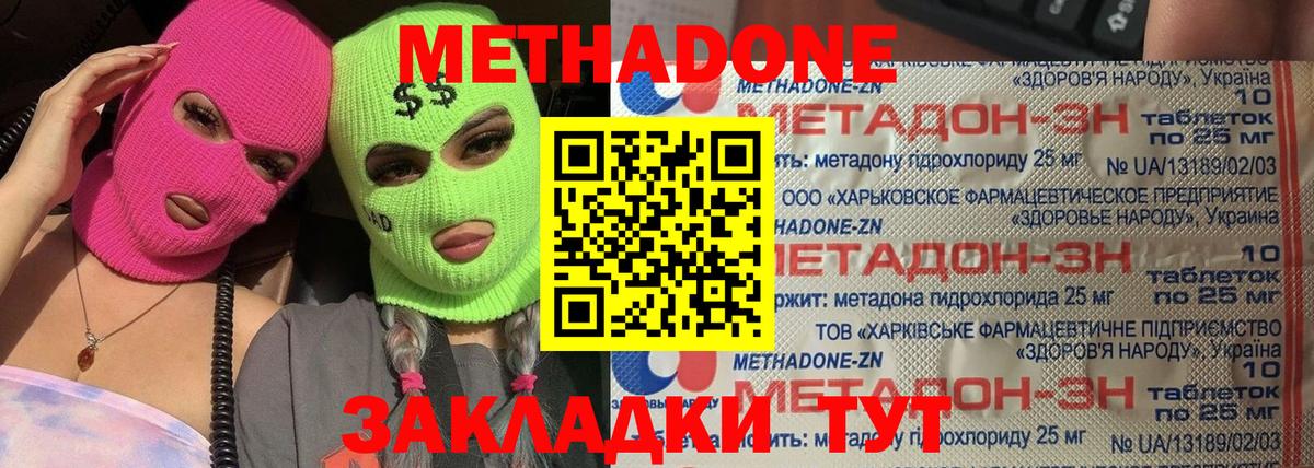 Метадон мёд  Вход с VPN  Новороссийск 