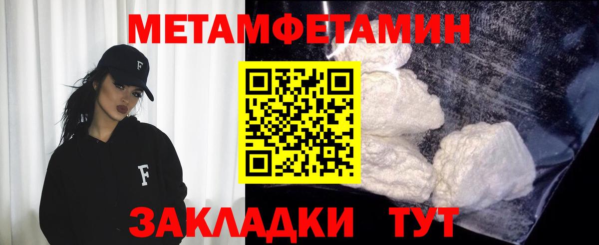 МЕТАМФЕТАМИН  Вход с VPN  Новороссийск  МЕТАМФЕТАМИН кристалл 